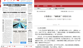 川工報: 干得漂亮！“鋼鐵俠”奪得開門紅