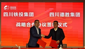 周平董事長參加四川鐵投集團與鋼材、水泥生產(chǎn)企業(yè)工作座談會暨戰(zhàn)略合作協(xié)議簽約儀式