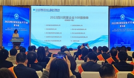 連續(xù)五年！德勝集團(tuán)上榜“四川民營(yíng)企業(yè)100強(qiáng)”