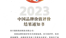 樂山新聞網(wǎng)7月10日?qǐng)?bào)道：81.38億元！突破100件！德勝釩鈦捷報(bào)連連