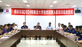 周平董事長勉勵入職大學(xué)生：以“因我而精彩”為目標(biāo)，成長成才！