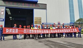 填補(bǔ)綠色電力空白,德勝釩鈦光伏發(fā)電項(xiàng)目工程開(kāi)工