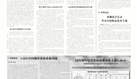 中國冶金報1月1日報道：德勝釩鈦案例入選“2024年度企業(yè)改革與發(fā)展重點研究案例”