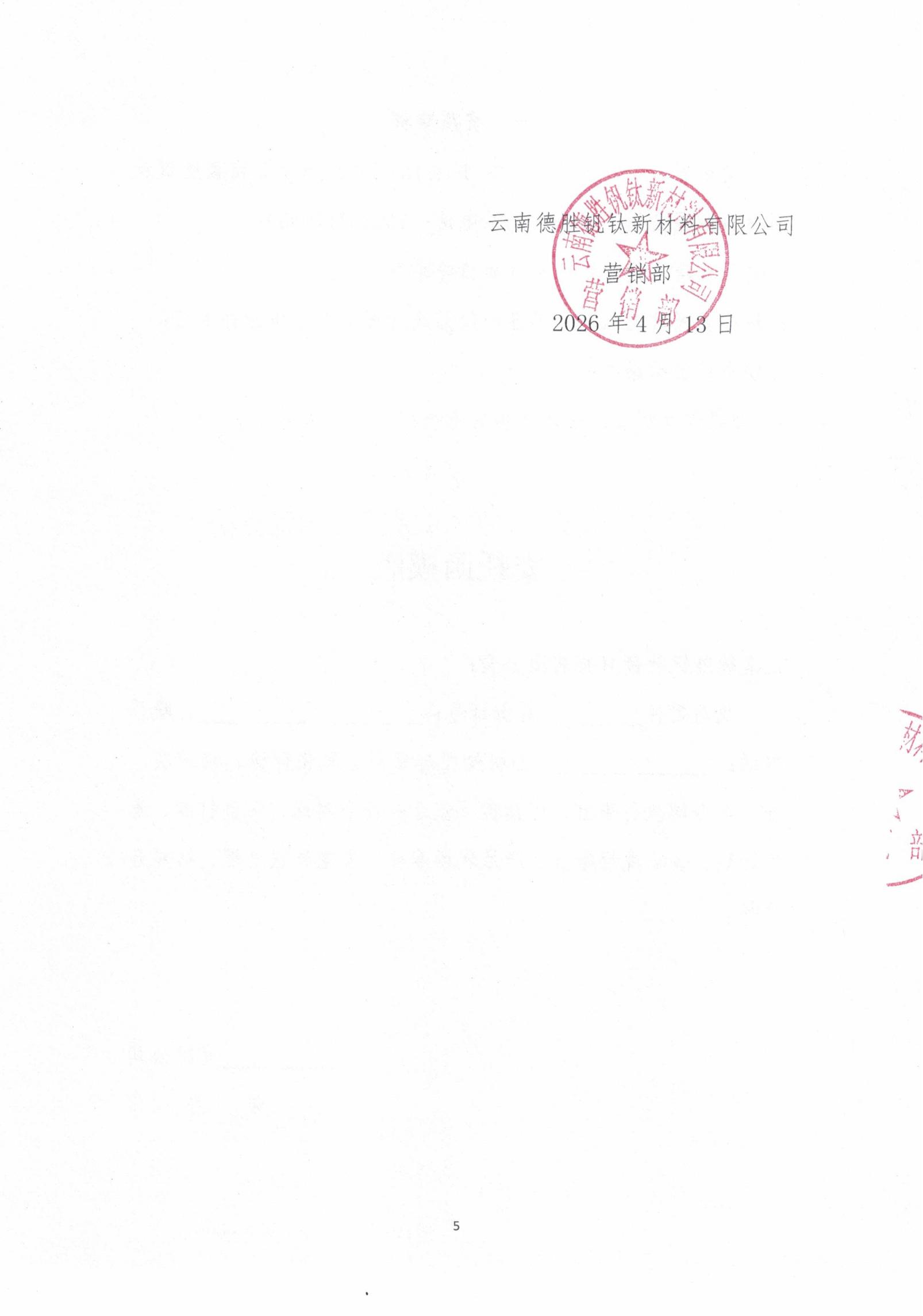 2026年次氧化鋅粉、鍋爐灰、表冷灰招標(biāo)函告05