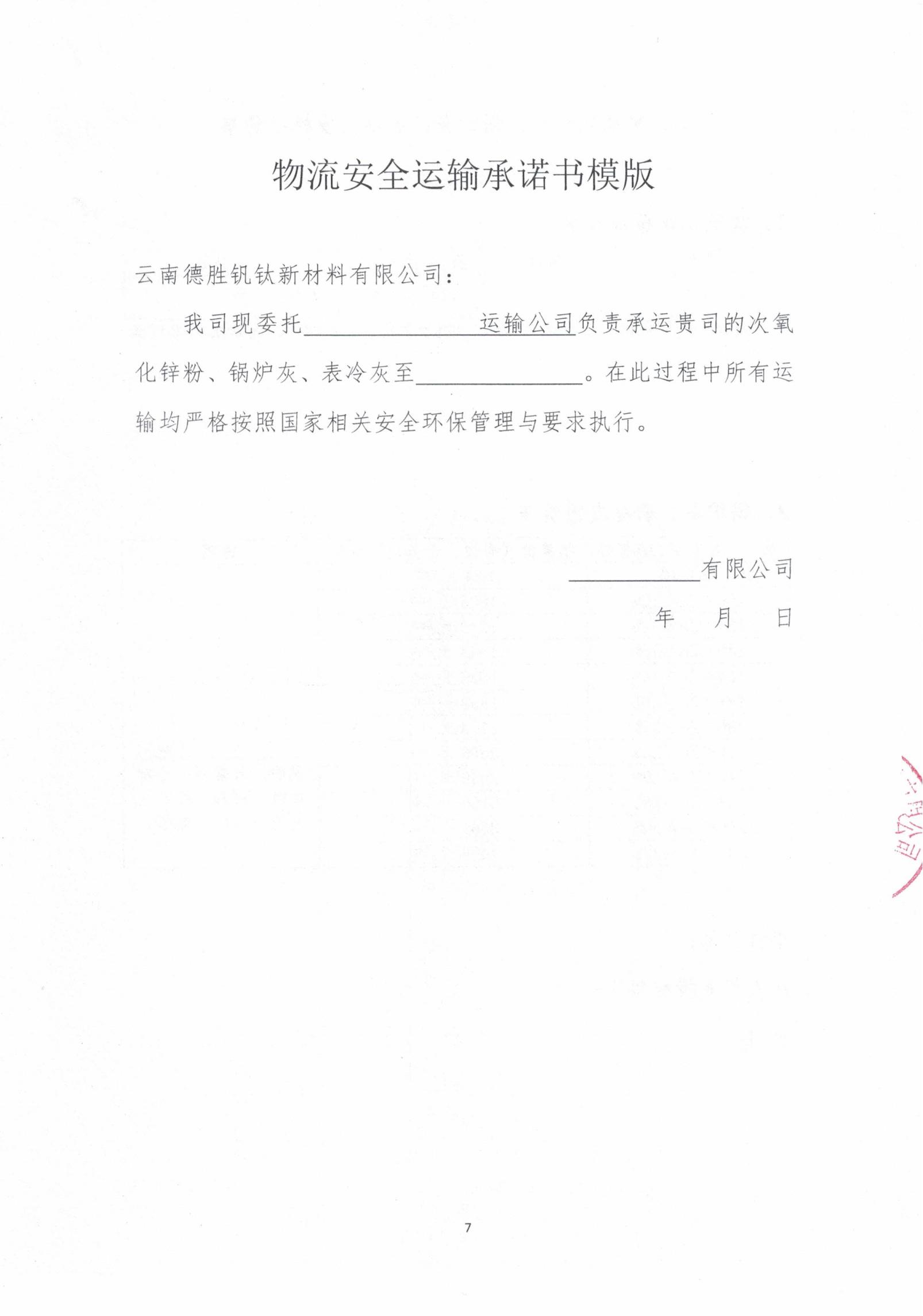 2026年次氧化鋅粉、鍋爐灰、表冷灰招標(biāo)函告07